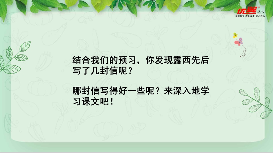 人教部编版二年级语文上册《(课堂教学课件)6一封信》.pptx_第3页