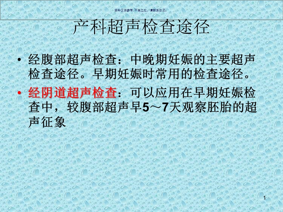 产前检查中超声标准化问题研究课件.ppt_第1页