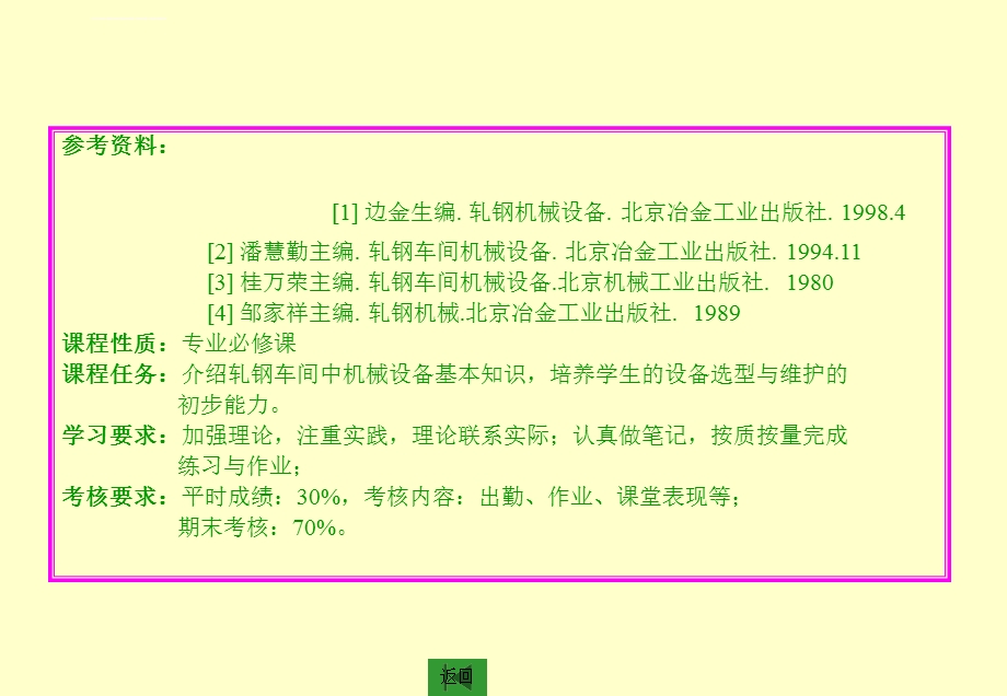 轧钢机械ppt全课件.ppt_第2页