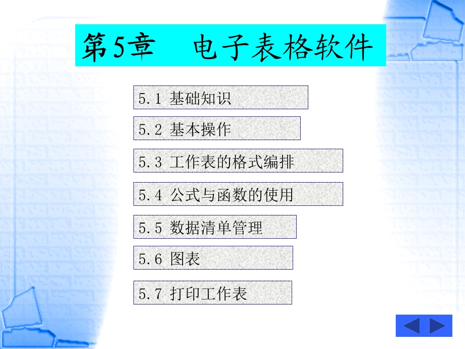 excel电子表格教案ppt课件.ppt_第1页