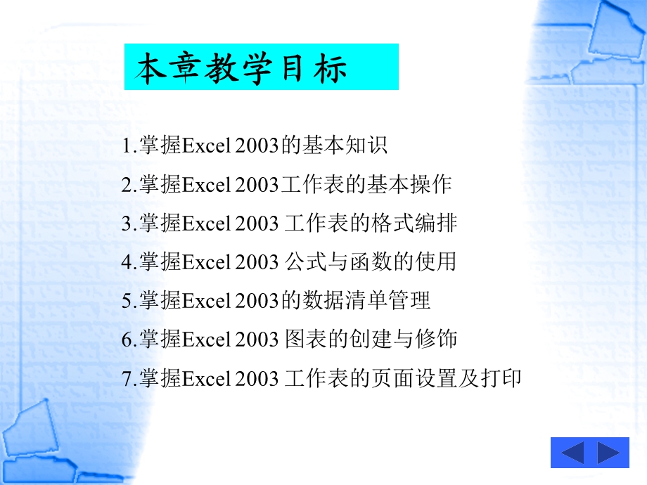 excel电子表格教案ppt课件.ppt_第2页