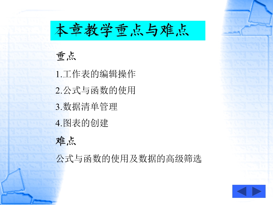 excel电子表格教案ppt课件.ppt_第3页