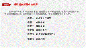 2020年中考数学专题突破6辅助圆在解题中的应用ppt课件.pptx