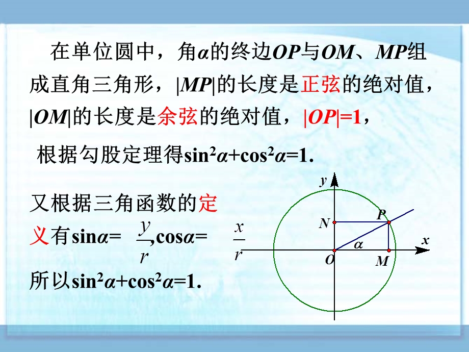 同角三角函数的基本关系式课件.ppt_第3页