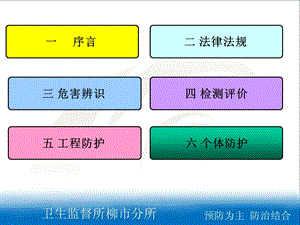 职业卫生知识培训课件.ppt