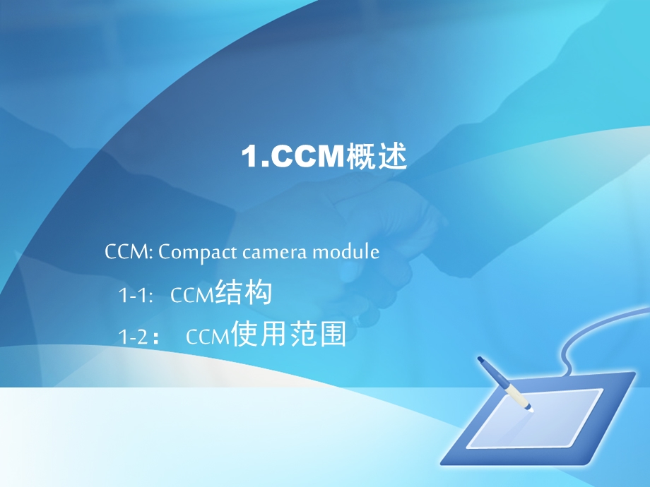 CCM工作原理知识ppt课件.ppt_第2页