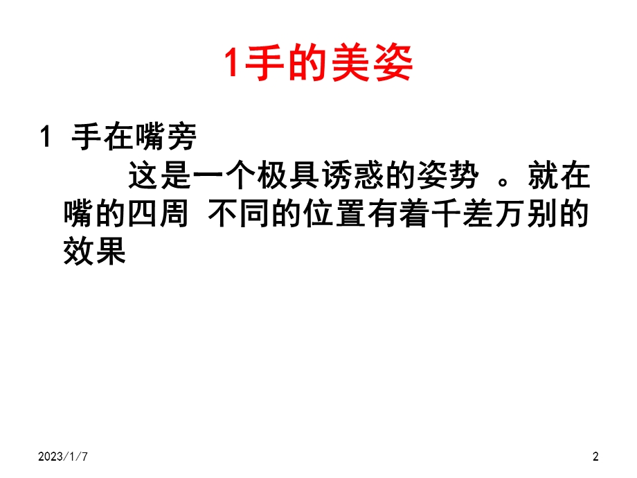 人像摄影美姿课件.ppt_第2页