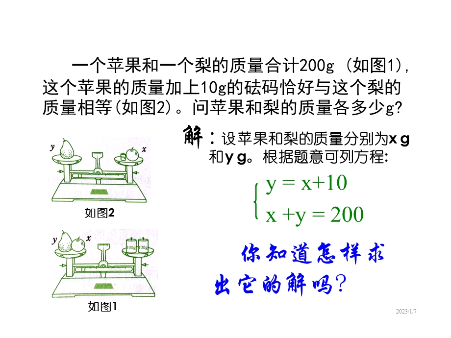 人教版七年级数学下册课件代入法解二元一次方程组.ppt_第2页