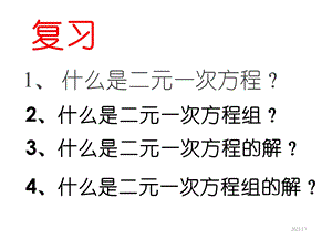 人教版七年级数学下册课件代入法解二元一次方程组.ppt