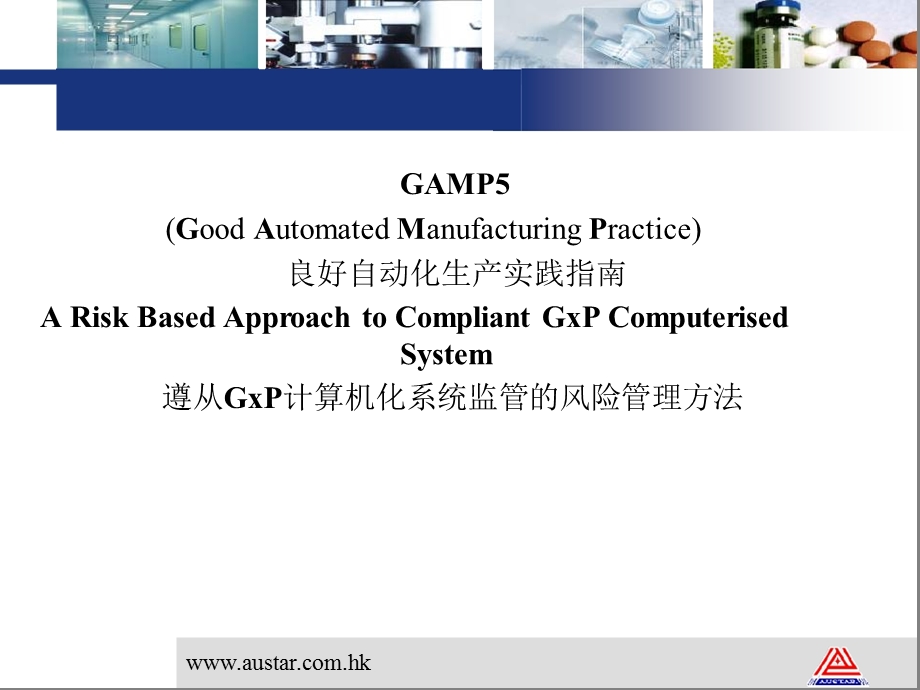 GAMP5及计算机化系统验证相关知识ppt课件.pptx_第2页