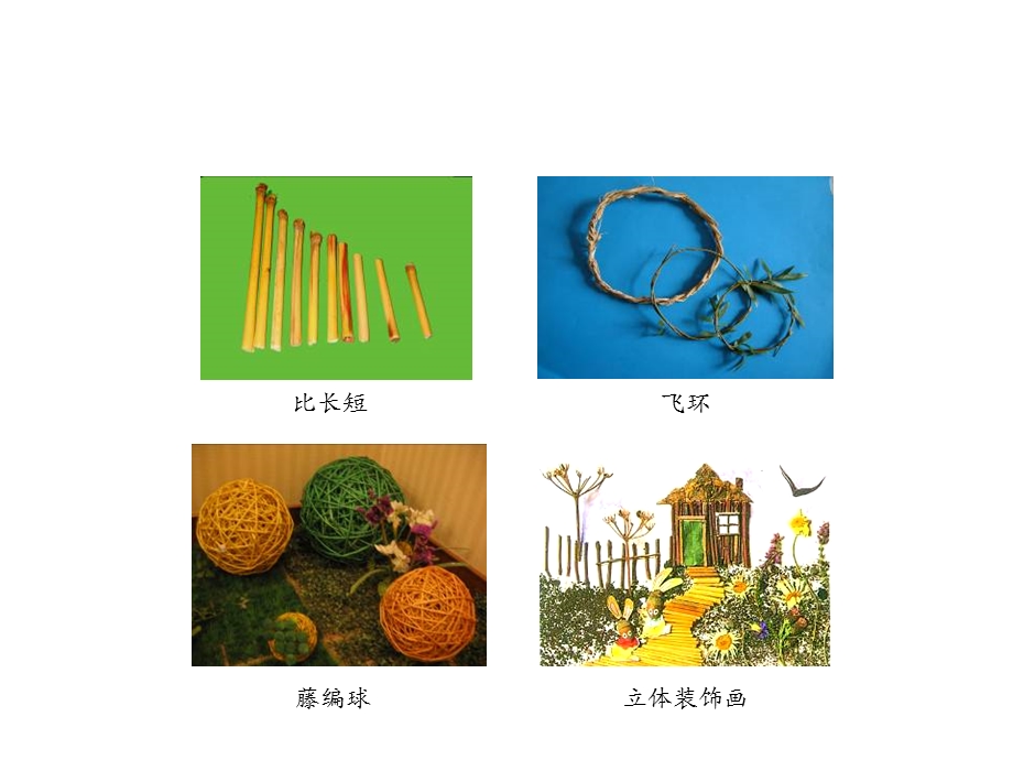 劳动课手工制作课件.ppt_第2页