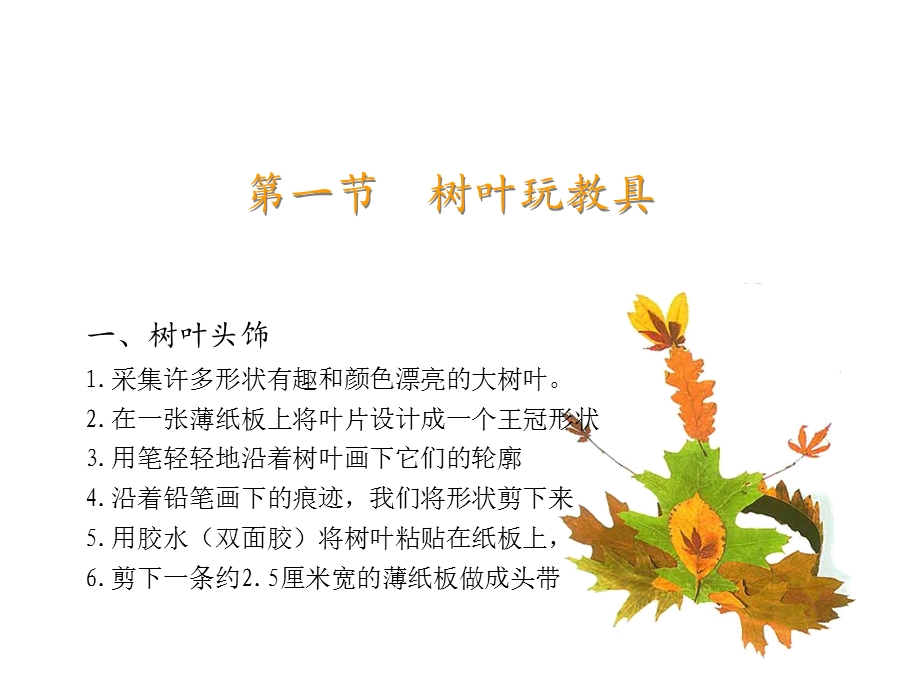 劳动课手工制作课件.ppt_第3页