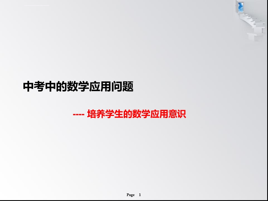 《数学问题杂谈》PPT课件.ppt_第1页