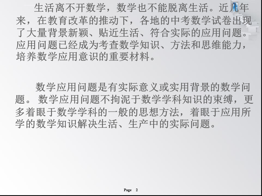 《数学问题杂谈》PPT课件.ppt_第2页