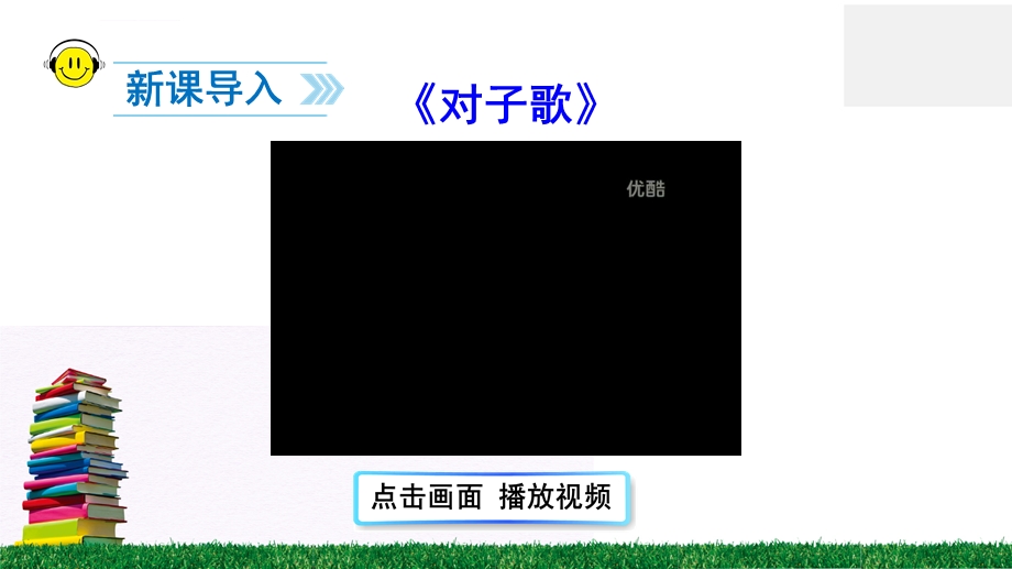 【部编】新人教版一年级语文下册识字6古对今ppt教学课件.ppt_第2页