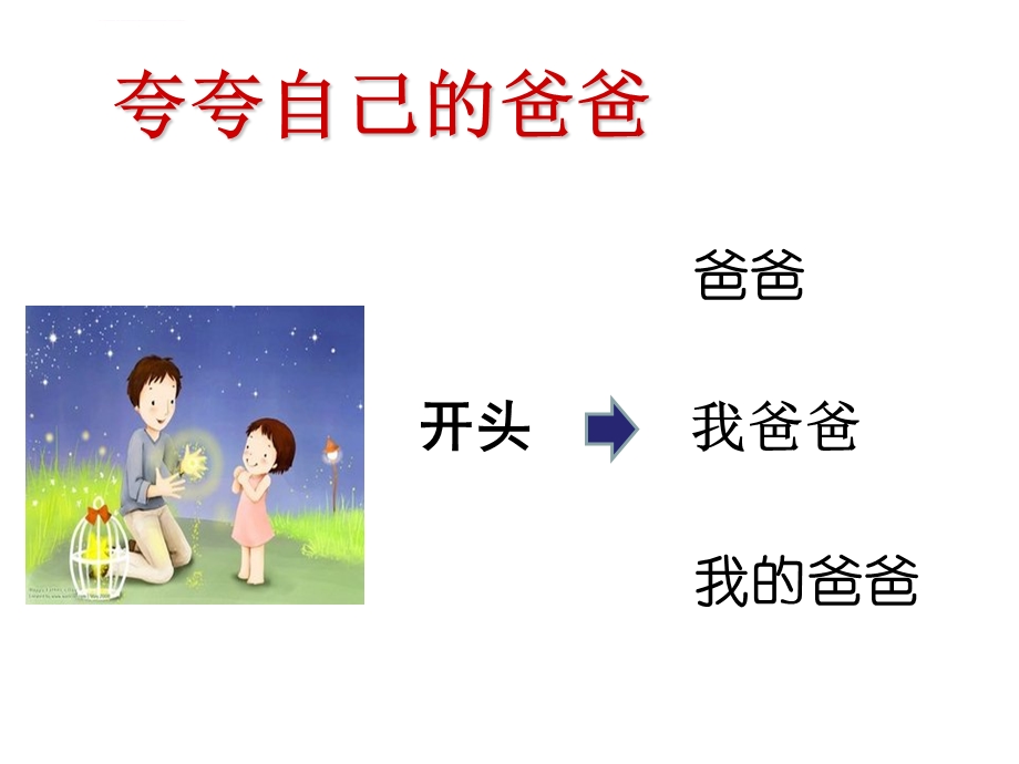 《我爸爸》绘本ppt课件.ppt_第2页