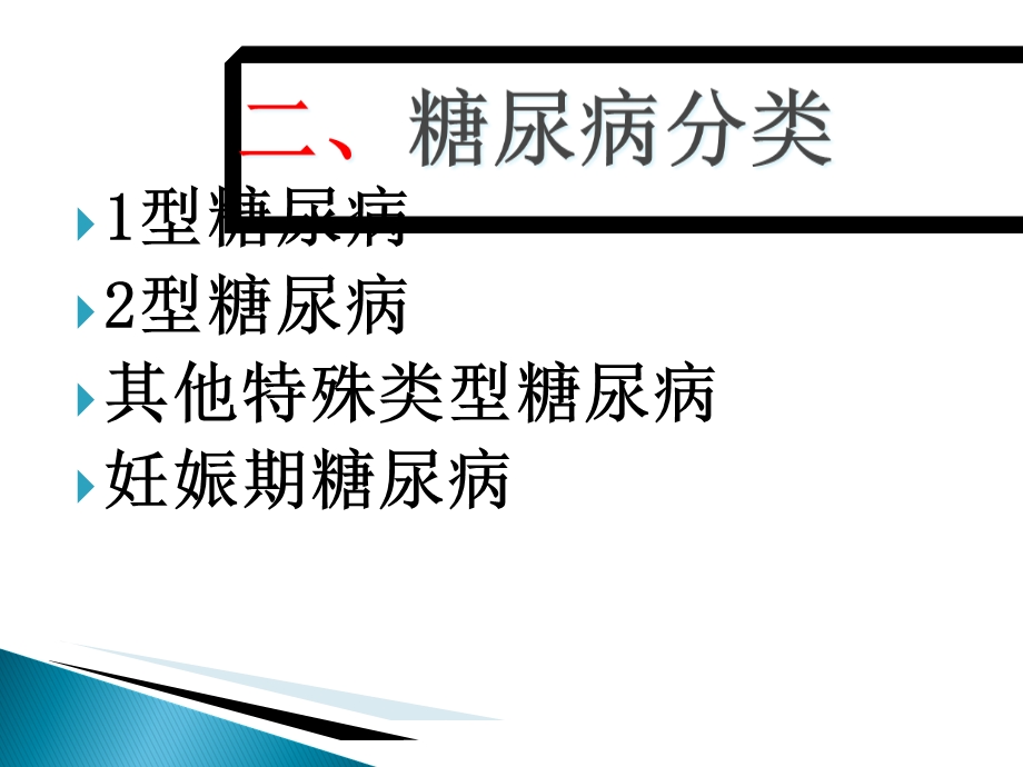 内科——内分泌科常见病简介课件.pptx_第3页