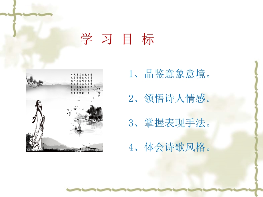 《梦游天姥吟留别》公开课教学PPT课件(正稿).ppt_第3页