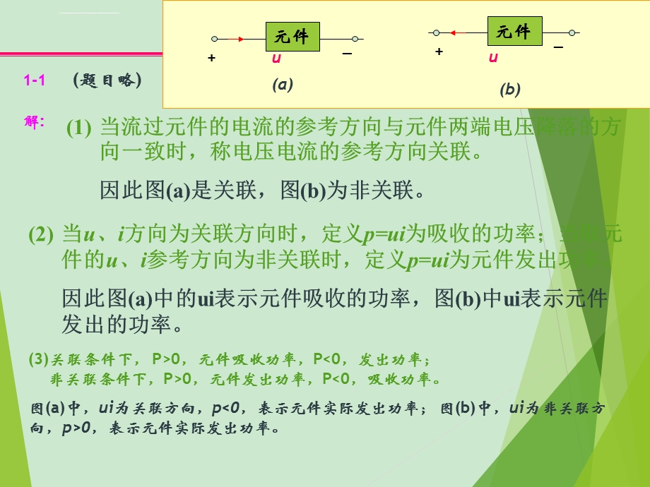 《电路》邱关源第五版电路习题解答ppt课件.ppt_第2页