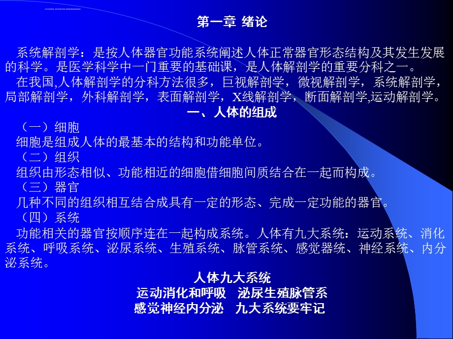 人体系统解剖学——专业课讲义ppt课件.ppt_第3页