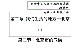 北京市的气候课件.ppt