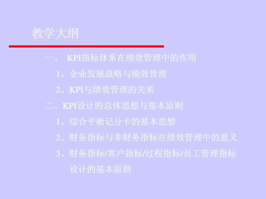 企业kpi规划设计课件.ppt_第2页