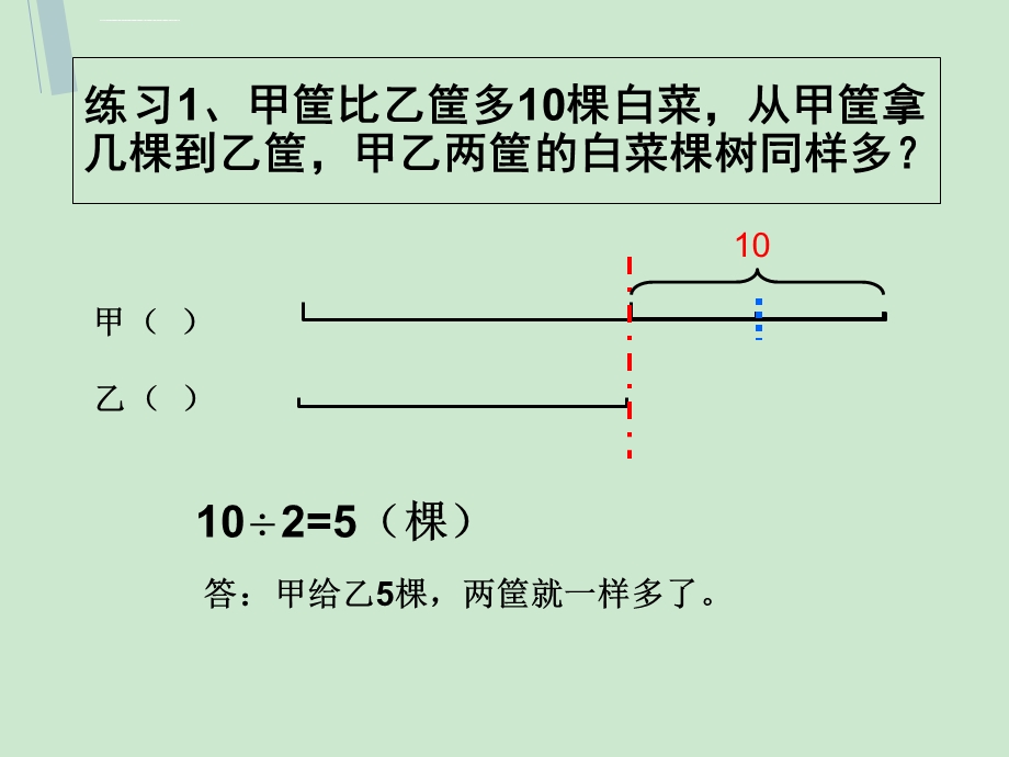 二年级举一反三《移多补少》ppt课件.ppt_第3页