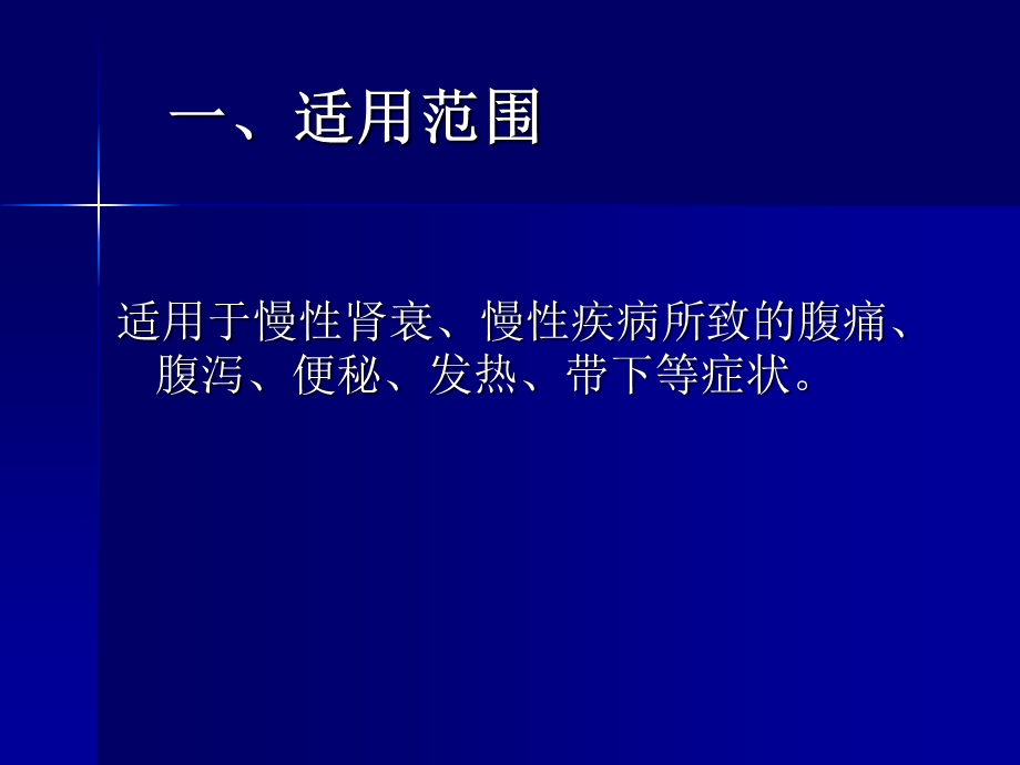 中药保留灌肠ppt课件.ppt_第3页