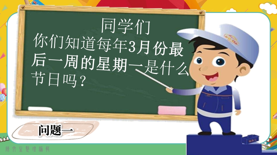 中小学生《安全用电》知识培训ppt课件.pptx_第2页