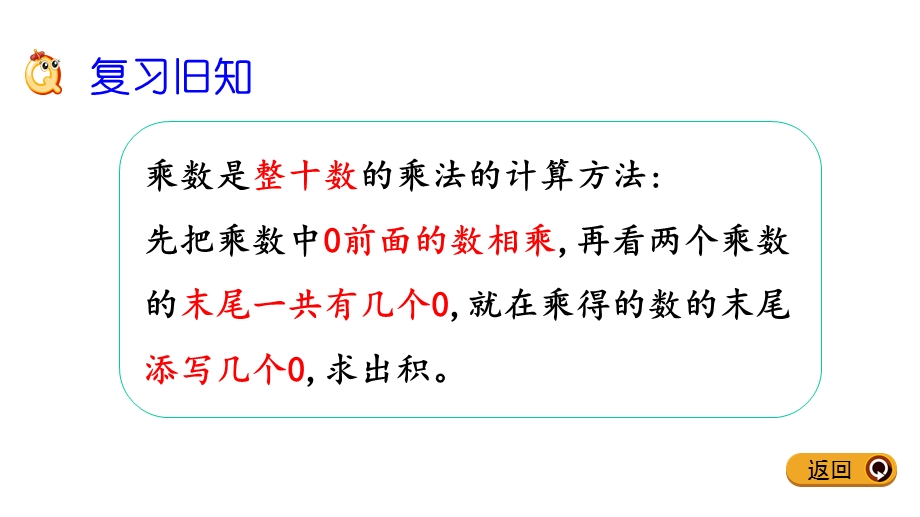 北师大版三年级下册第三单元乘法练习三公开课课件.pptx_第2页