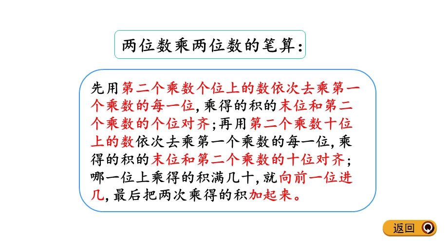 北师大版三年级下册第三单元乘法练习三公开课课件.pptx_第3页