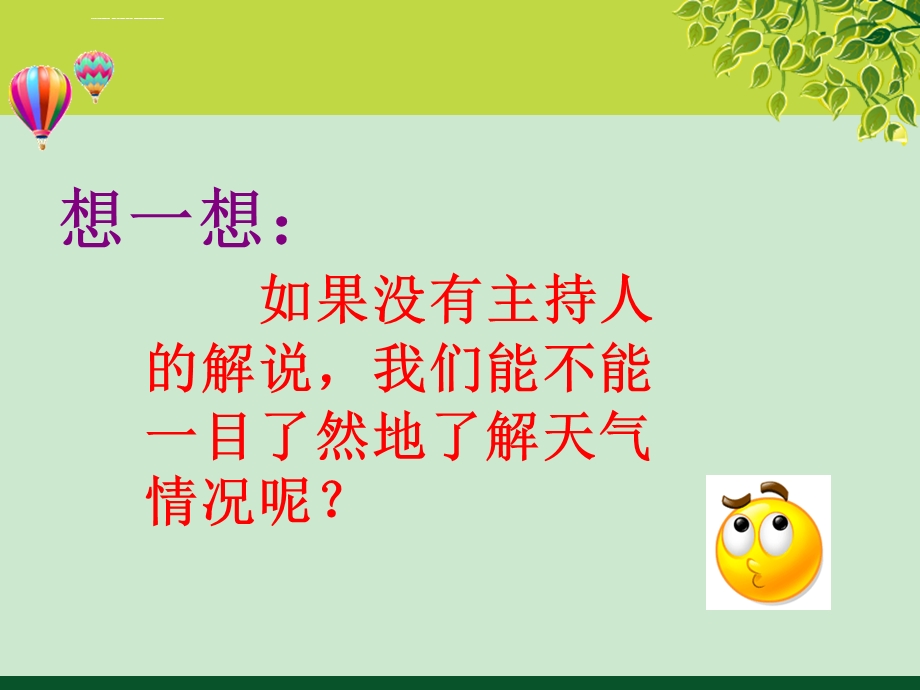 七年级美术让图表说话ppt课件.ppt_第3页