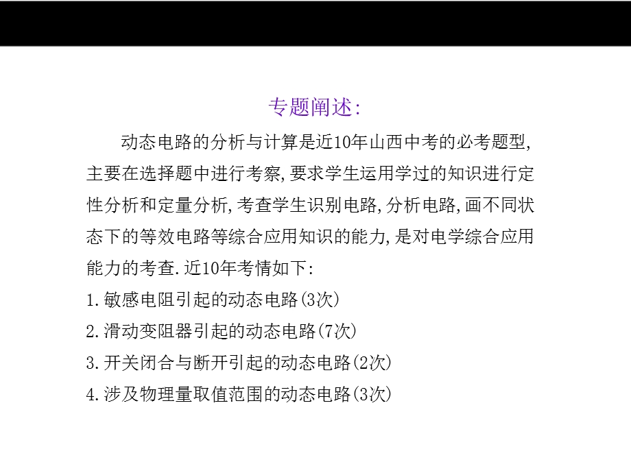 专题一动态电路分析及计算ppt课件.ppt_第2页