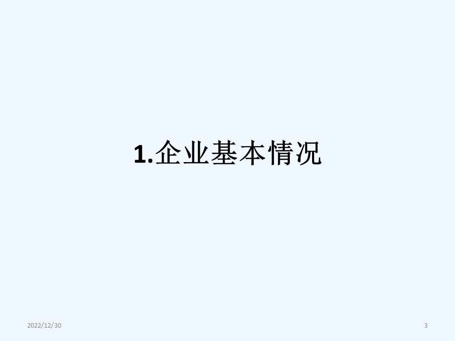 全尾砂胶结充填技术应用和改造实施膏体充填探讨课件.ppt_第3页