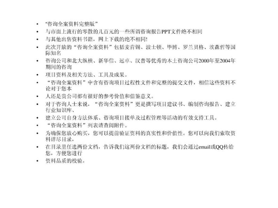 化妆品公司组织结构及岗位设置课件.ppt_第3页