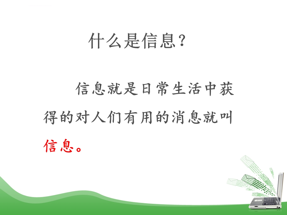 三年级信息技术第一课ppt课件.ppt_第2页