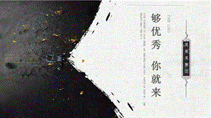 企业校园招聘招聘经典创意模板课件.pptx