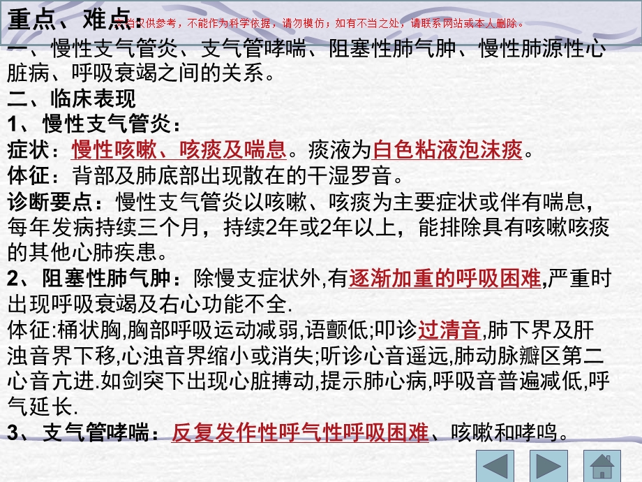 内科护理学呼吸系统疾病课件.ppt_第2页