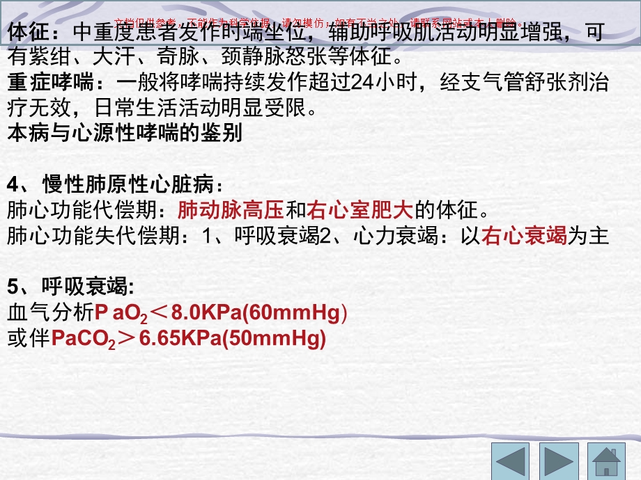 内科护理学呼吸系统疾病课件.ppt_第3页