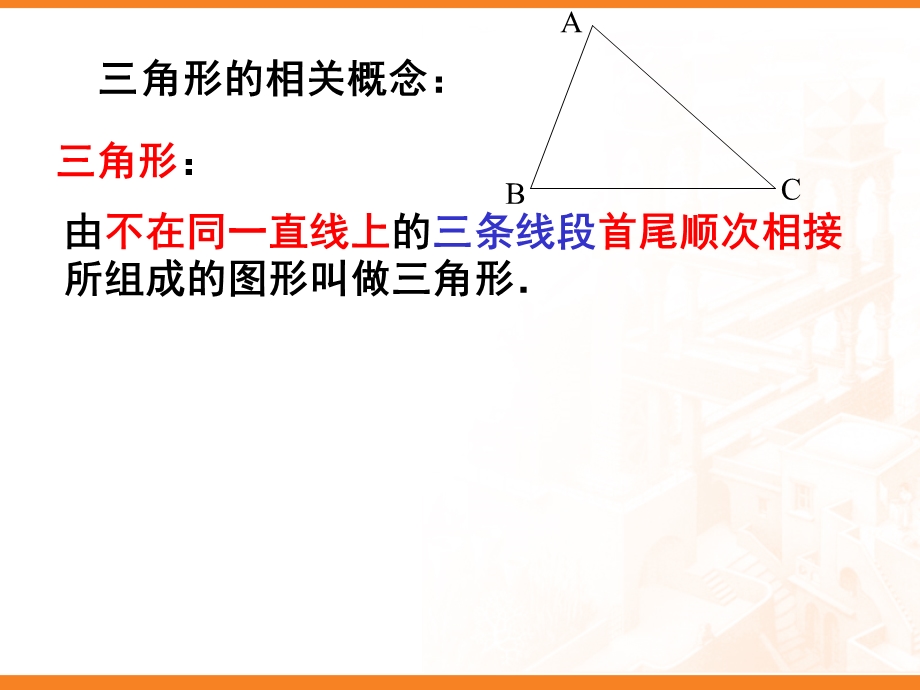 三角形中三边的关系ppt课件.ppt_第2页