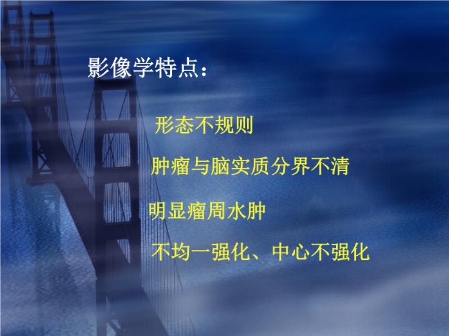 侵袭性脑膜瘤的诊断与鉴别诊断课件.ppt_第2页