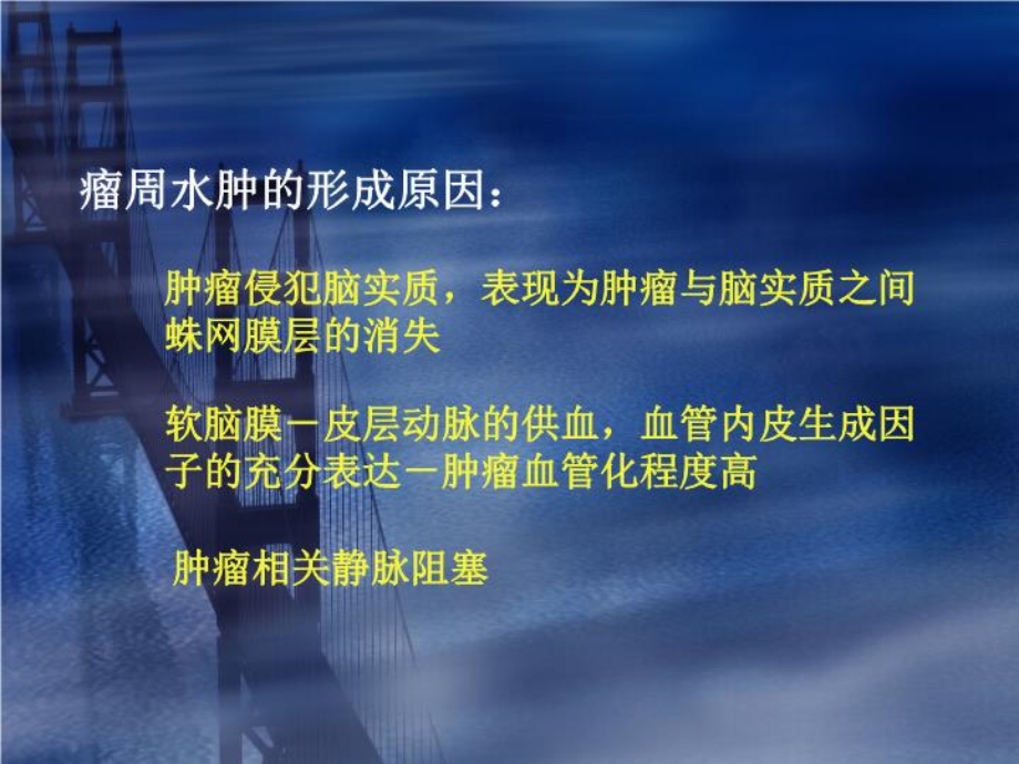 侵袭性脑膜瘤的诊断与鉴别诊断课件.ppt_第3页