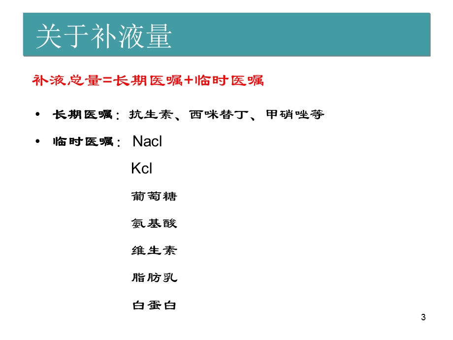 儿科补液实用算法和技巧培训课件.ppt_第3页