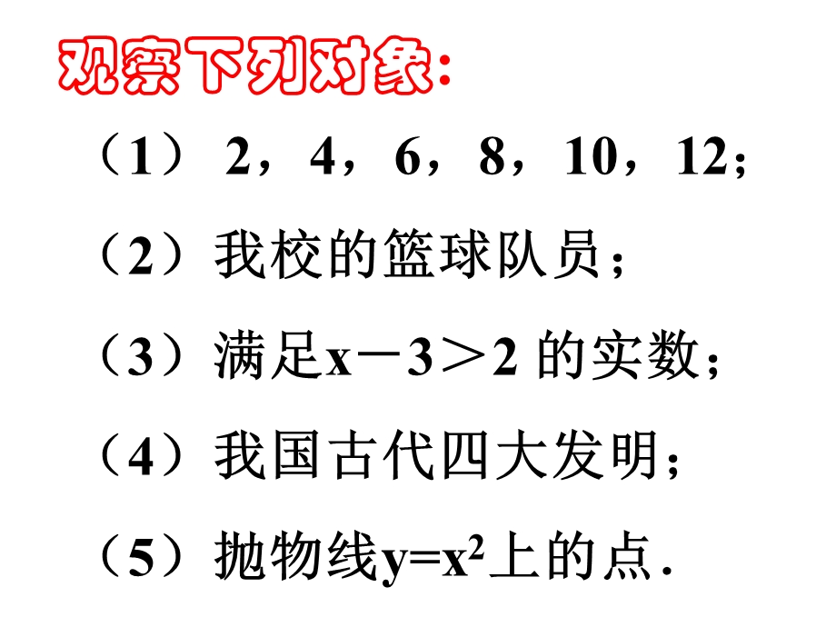 人教A版必修1《集合的含义与表示》PPT课件.ppt_第2页