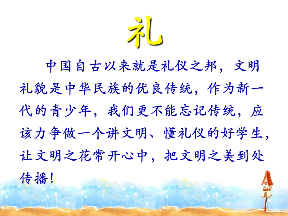 《文明礼仪讲座》PPT课件.ppt_第2页