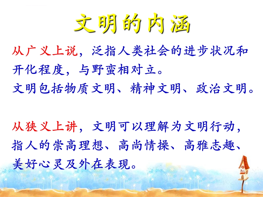 《文明礼仪讲座》PPT课件.ppt_第3页