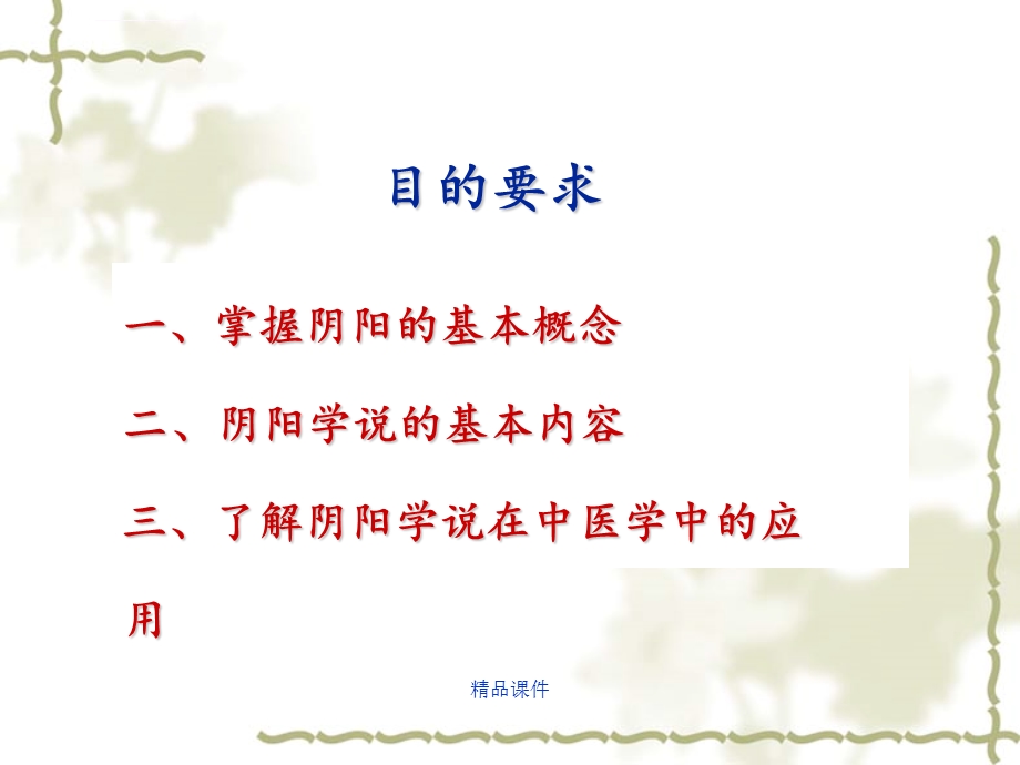 中医基础理论阴阳学说ppt课件.ppt_第2页