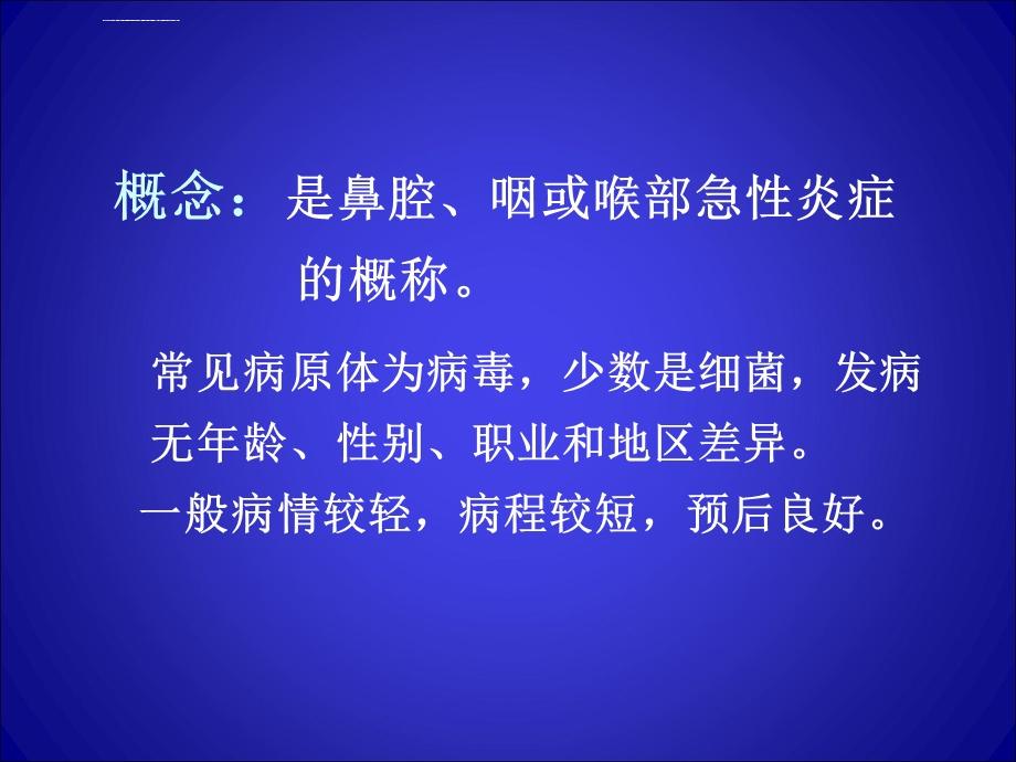 上呼吸道感染ppt课件.ppt_第2页