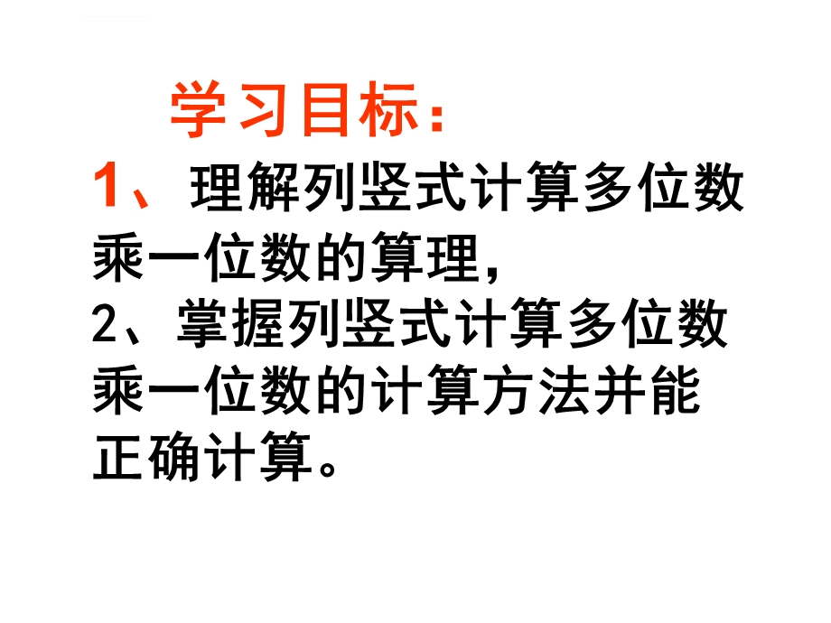 人教版三年级下册数学——两位数乘两位数笔算乘法ppt课件.ppt_第2页