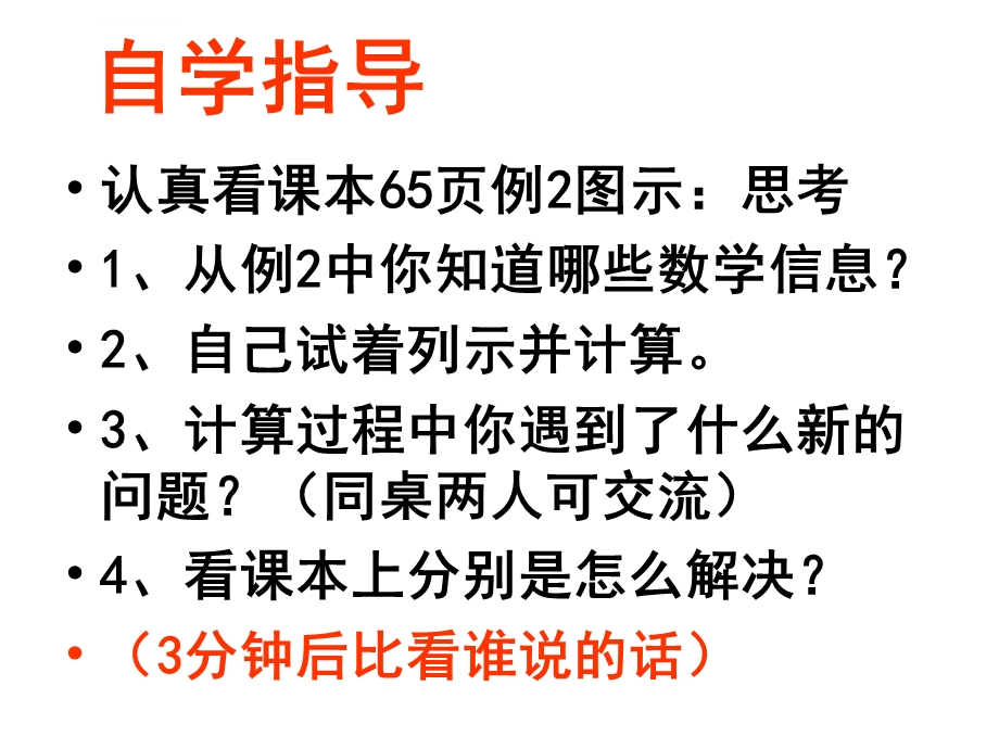 人教版三年级下册数学——两位数乘两位数笔算乘法ppt课件.ppt_第3页